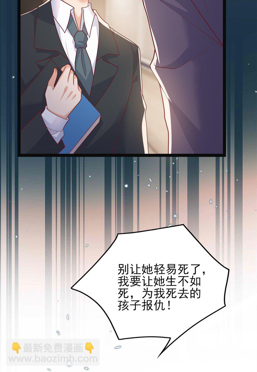 《萌妻不好欺》74 我们的孩子…… 第31页