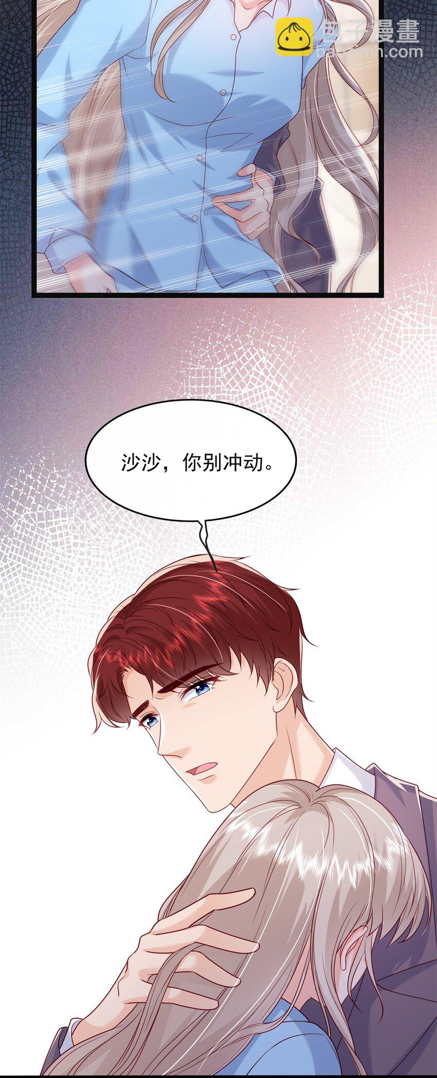 《萌妻不好欺》74 我们的孩子…… 第39页