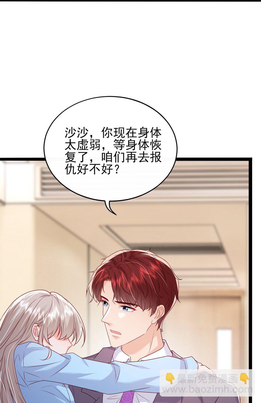 《萌妻不好欺》74 我们的孩子…… 第40页
