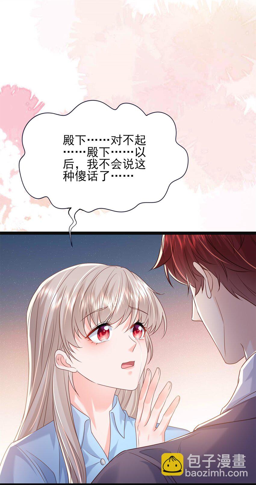 《萌妻不好欺》74 我们的孩子…… 第45页