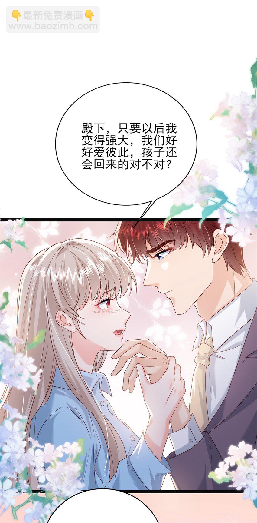 《萌妻不好欺》74 我们的孩子…… 第47页