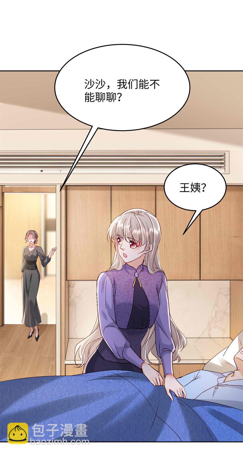 《萌妻不好欺》74 我们的孩子…… 第7页