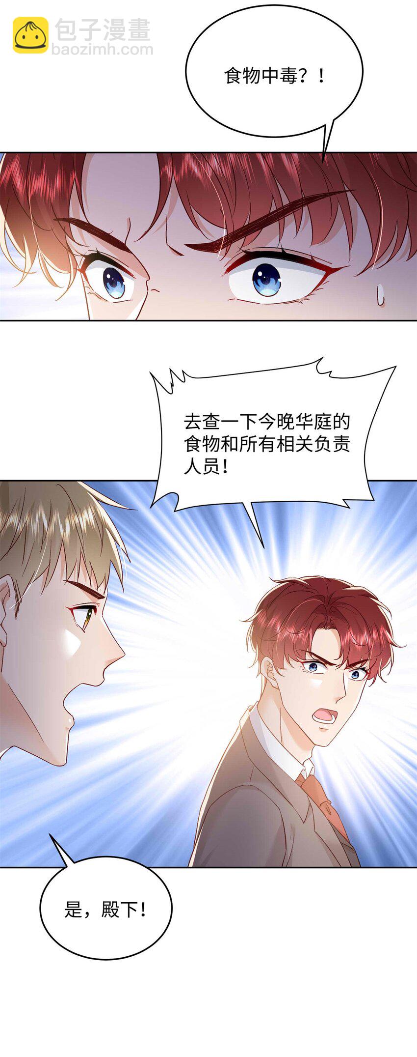 《萌妻不好欺》72 我有孩子了 第12页