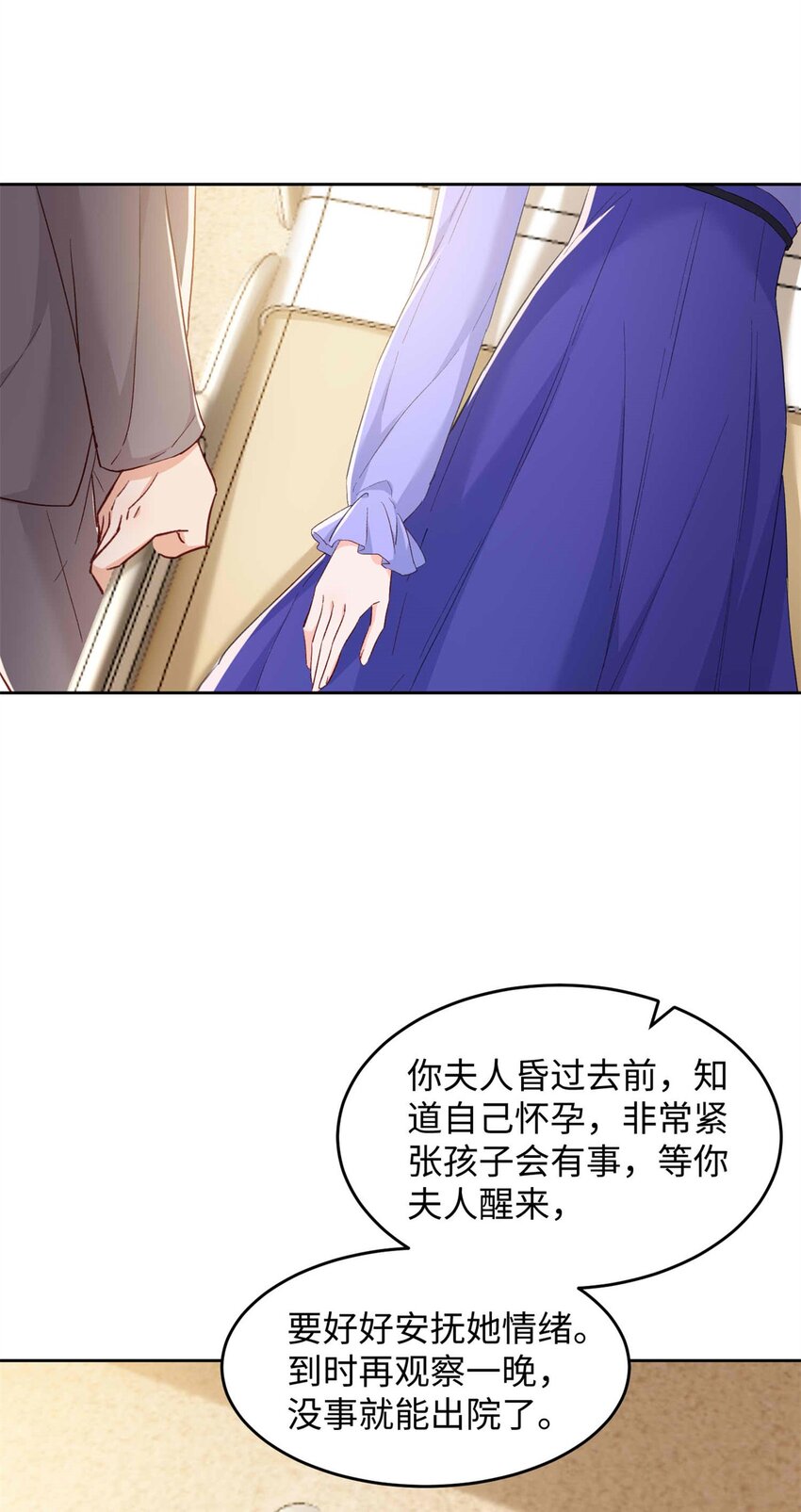 《萌妻不好欺》72 我有孩子了 第13页