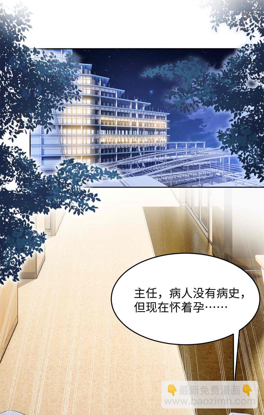 《萌妻不好欺》72 我有孩子了 第2页