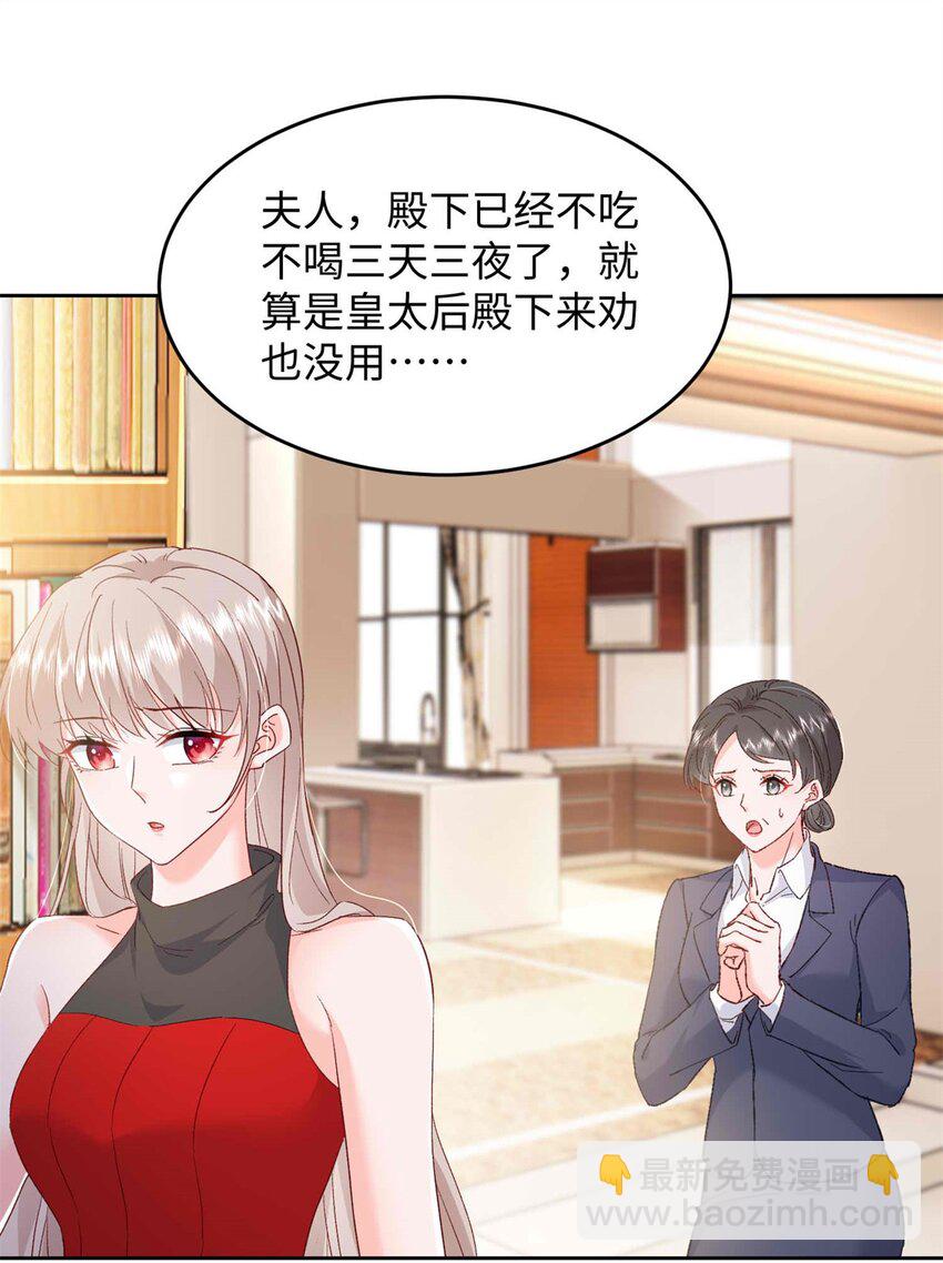 《萌妻不好欺》72 我有孩子了 第30页