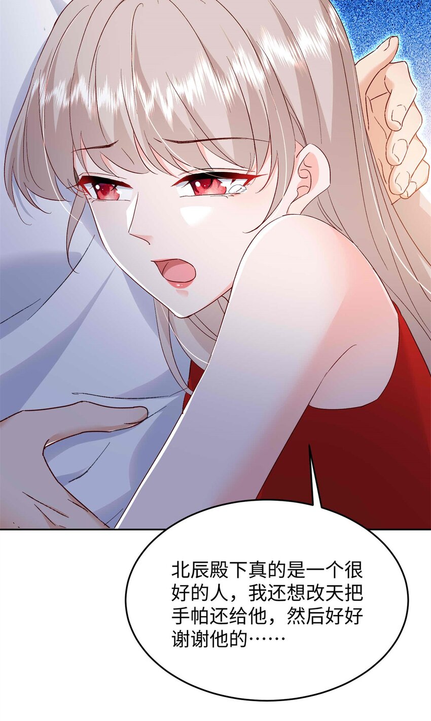 《萌妻不好欺》72 我有孩子了 第41页