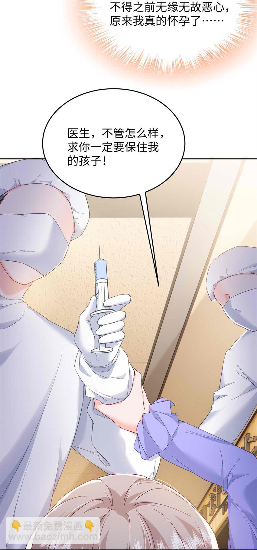 《萌妻不好欺》72 我有孩子了 第5页