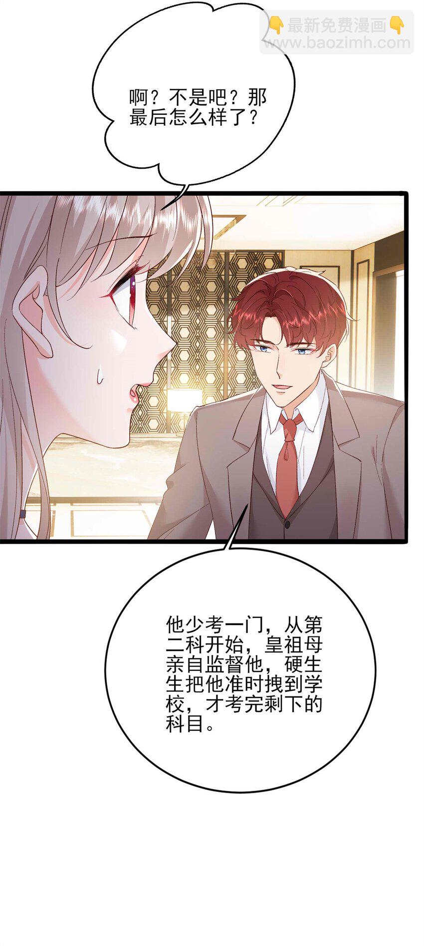 《萌妻不好欺》71 计划，开始 第10页