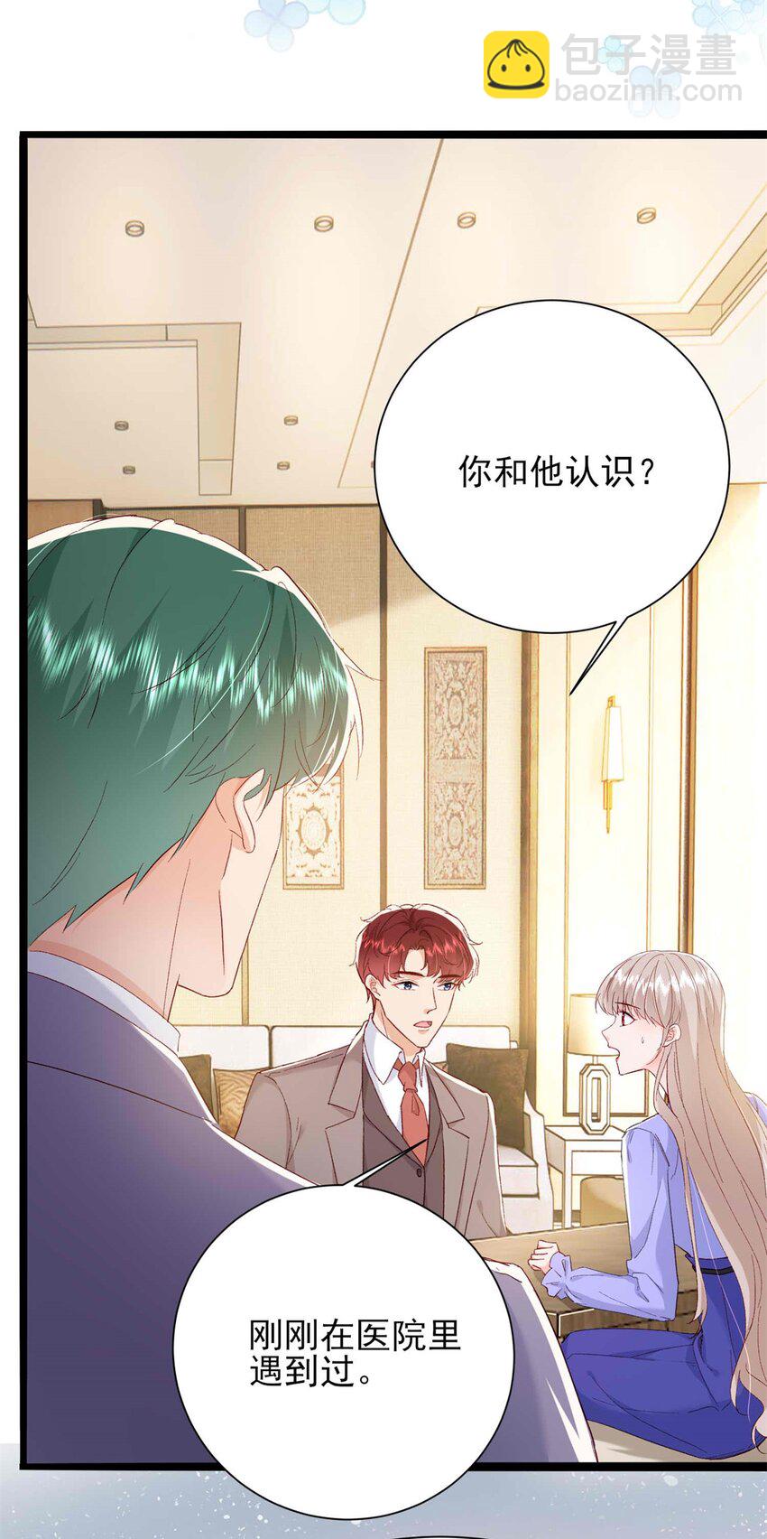 《萌妻不好欺》71 计划，开始 第15页