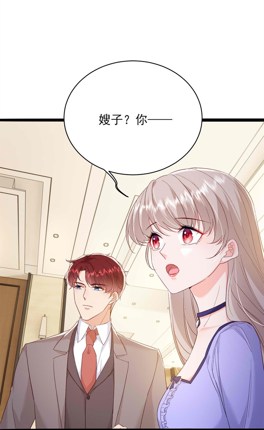 《萌妻不好欺》71 计划，开始 第17页