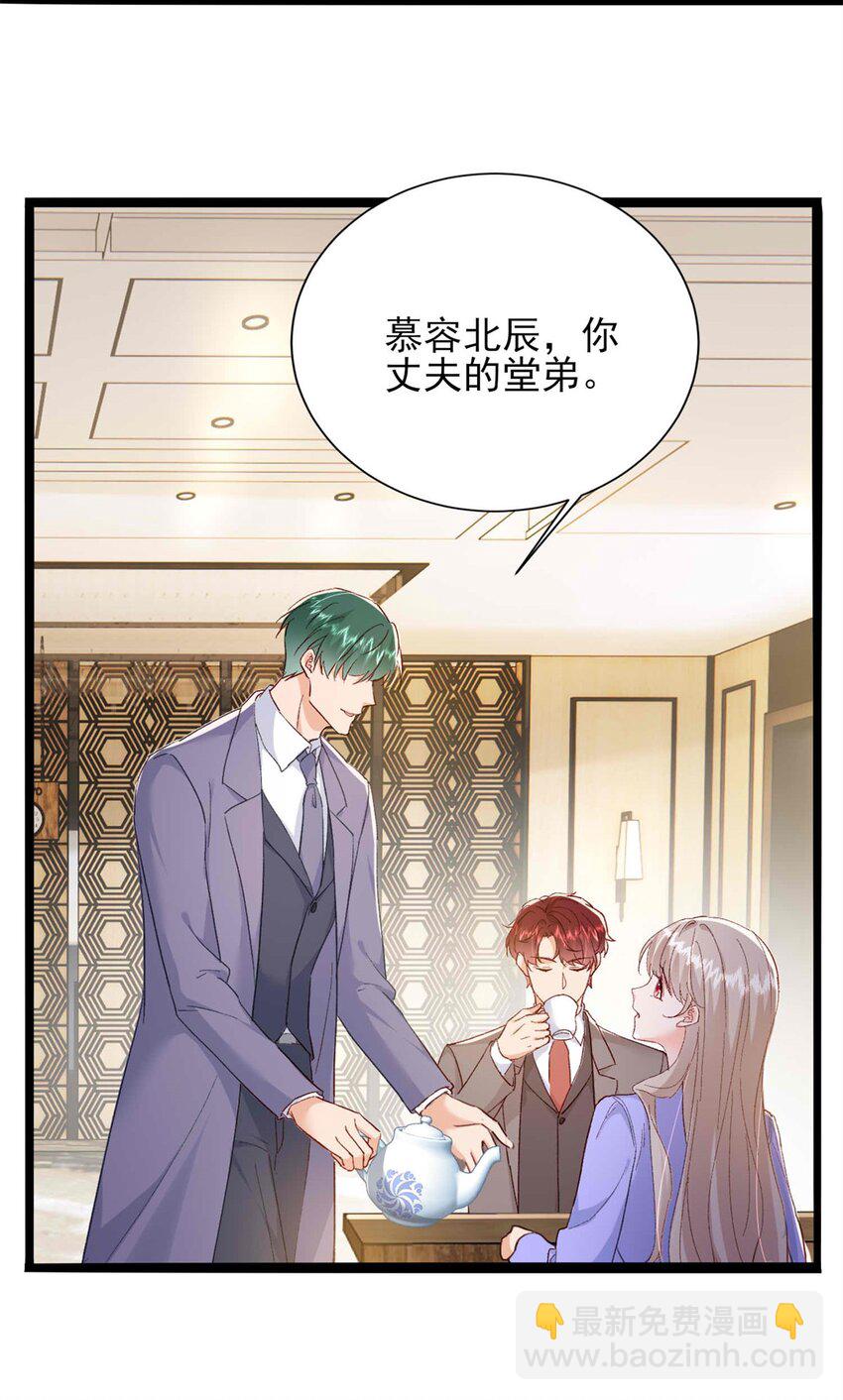 《萌妻不好欺》71 计划，开始 第18页