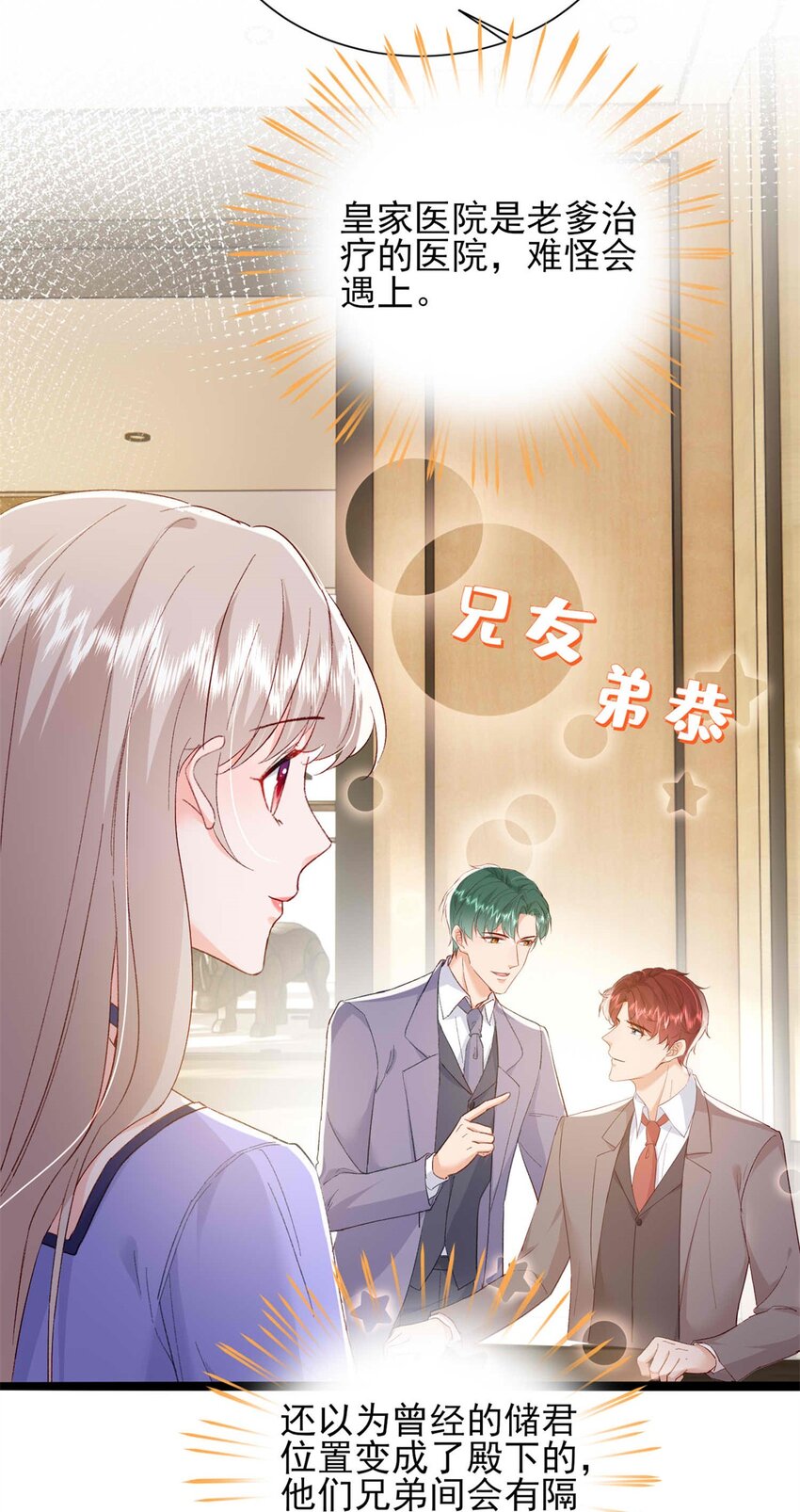 《萌妻不好欺》71 计划，开始 第25页