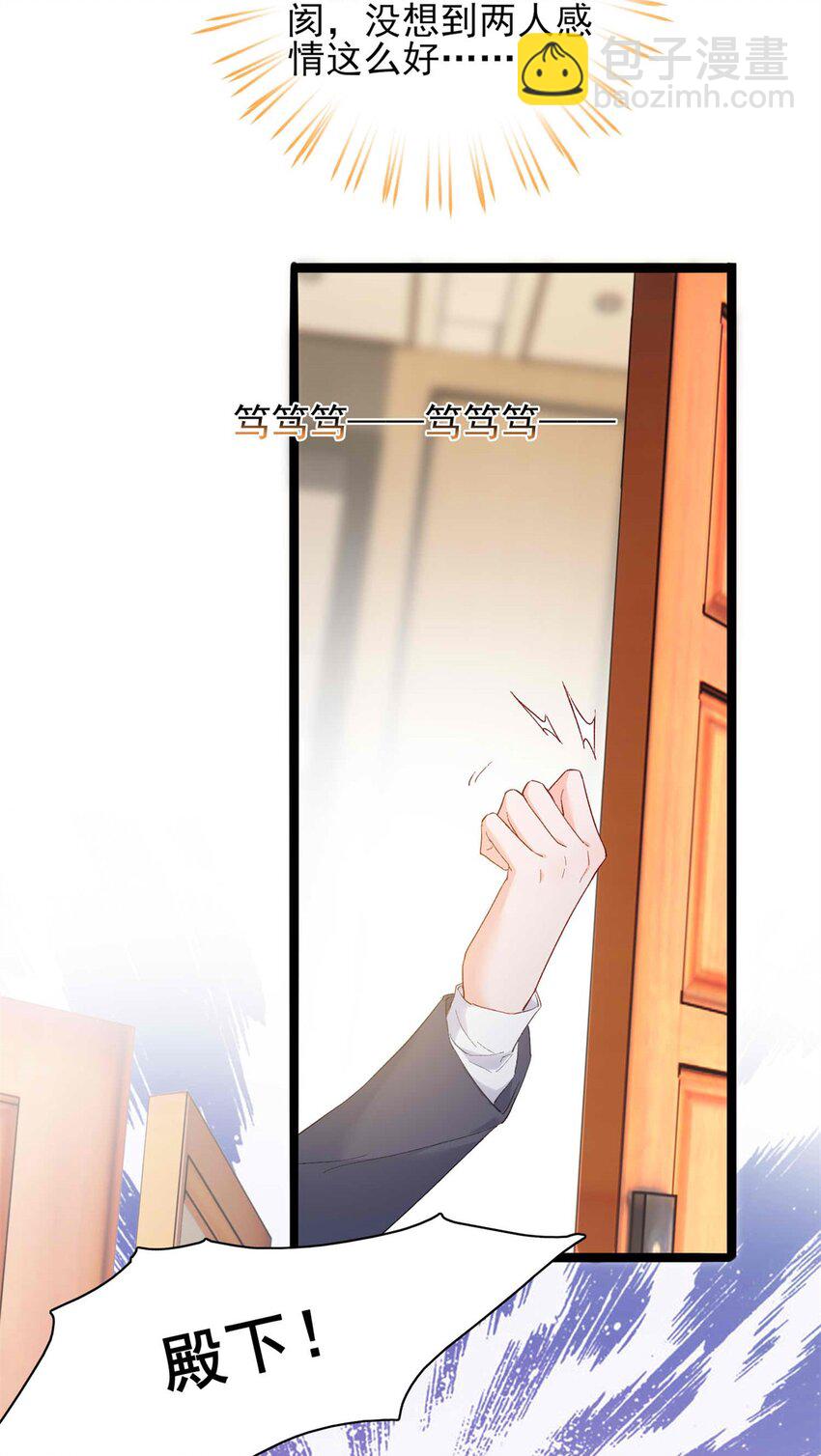 《萌妻不好欺》71 计划，开始 第26页