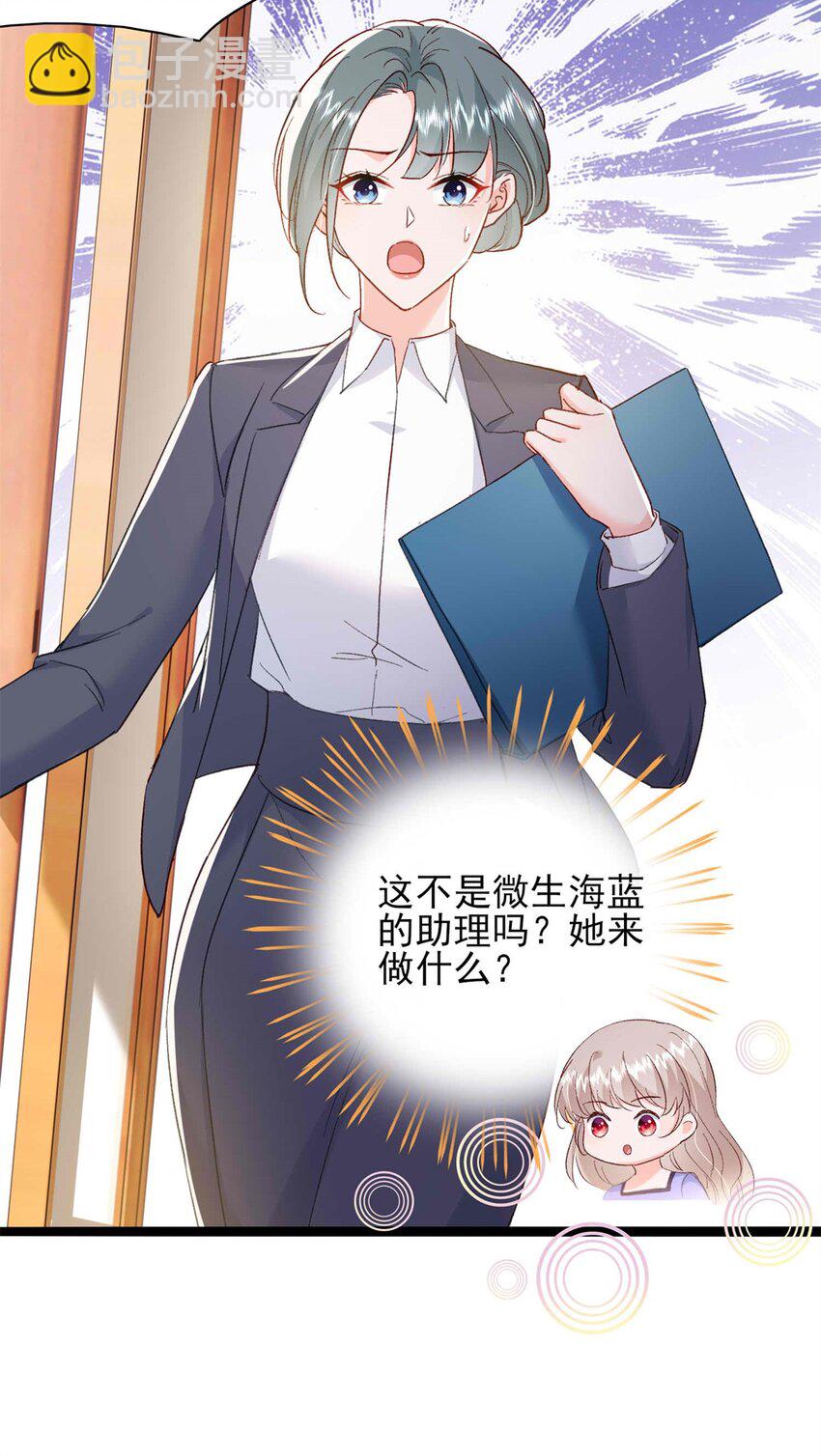 《萌妻不好欺》71 计划，开始 第27页
