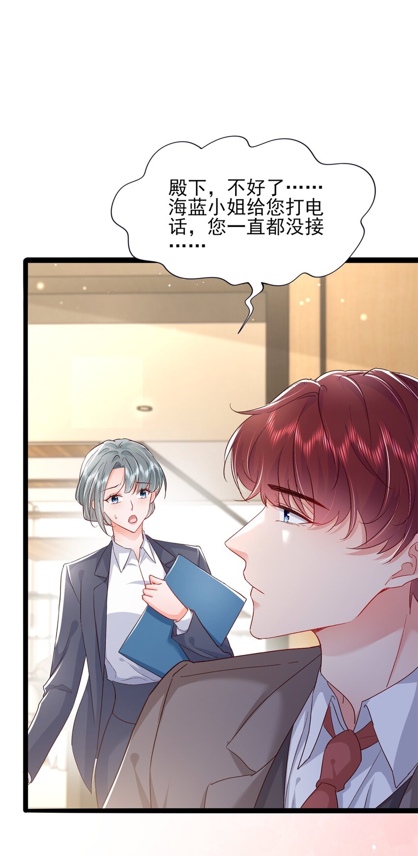 《萌妻不好欺》71 计划，开始 第28页