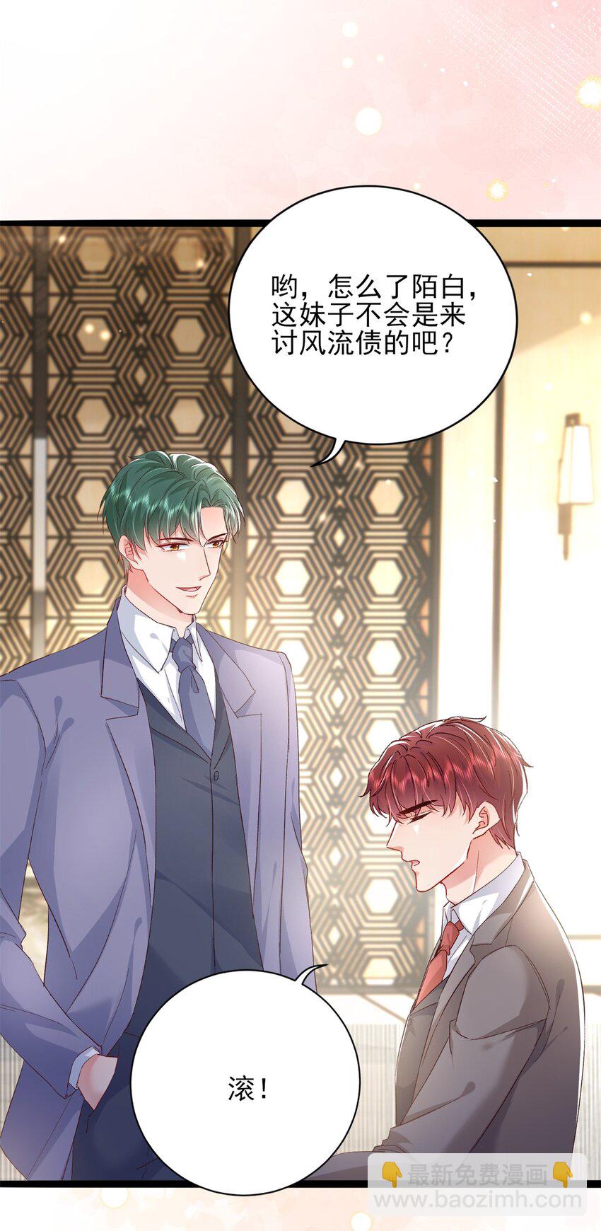 《萌妻不好欺》71 计划，开始 第29页