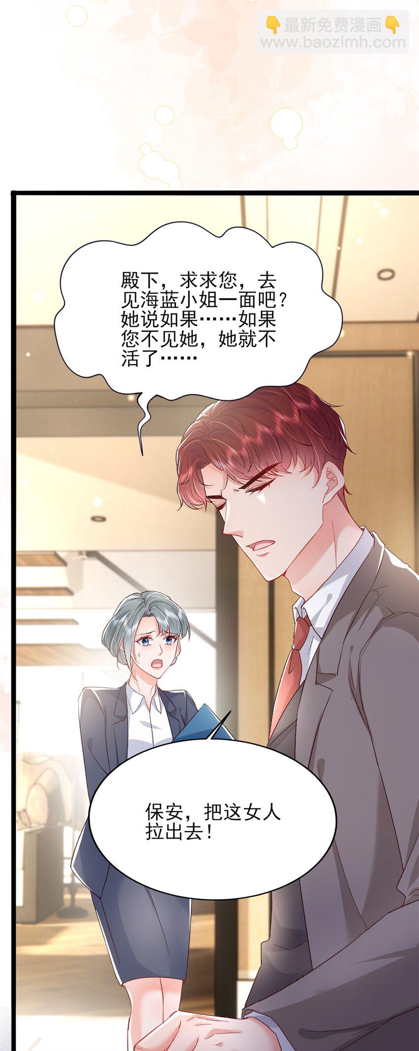《萌妻不好欺》71 计划，开始 第30页