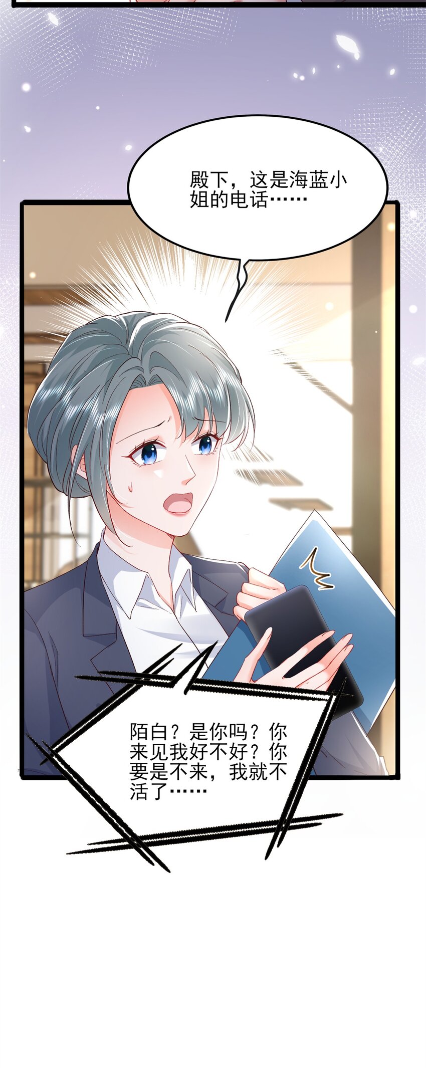 《萌妻不好欺》71 计划，开始 第31页