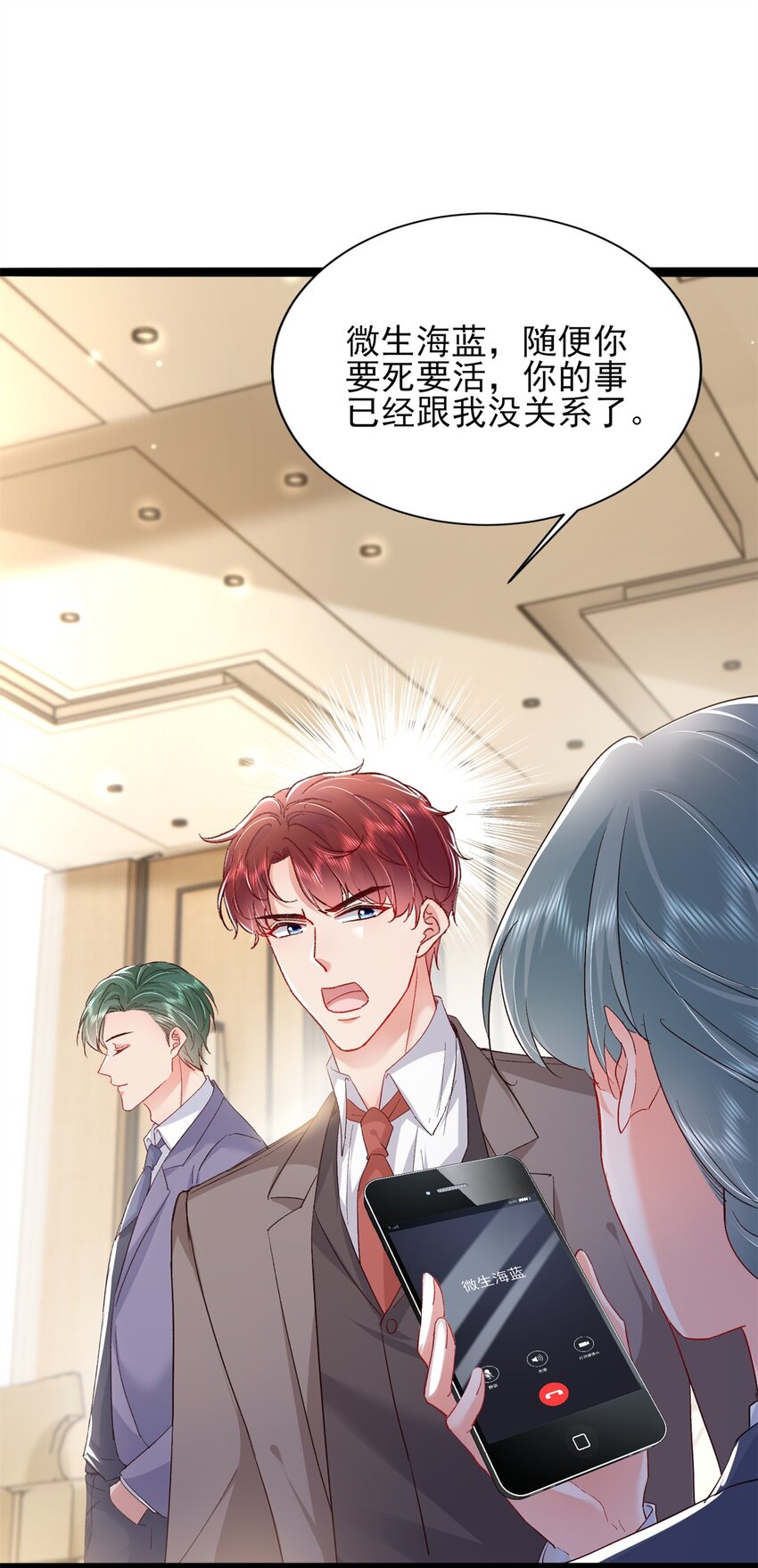 《萌妻不好欺》71 计划，开始 第32页