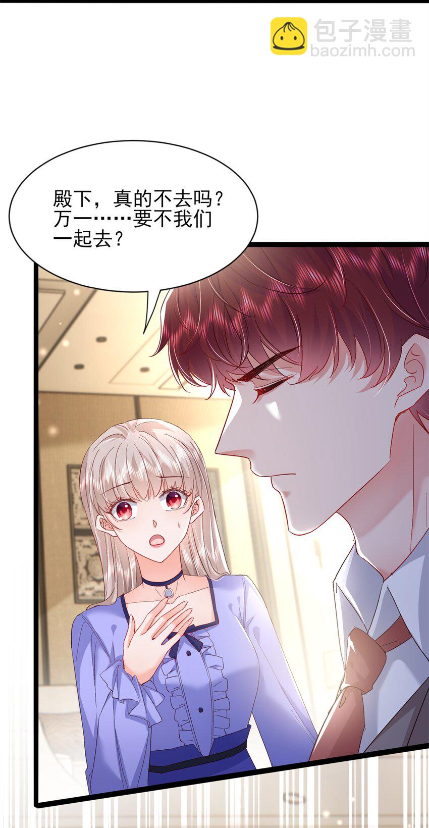 《萌妻不好欺》71 计划，开始 第33页