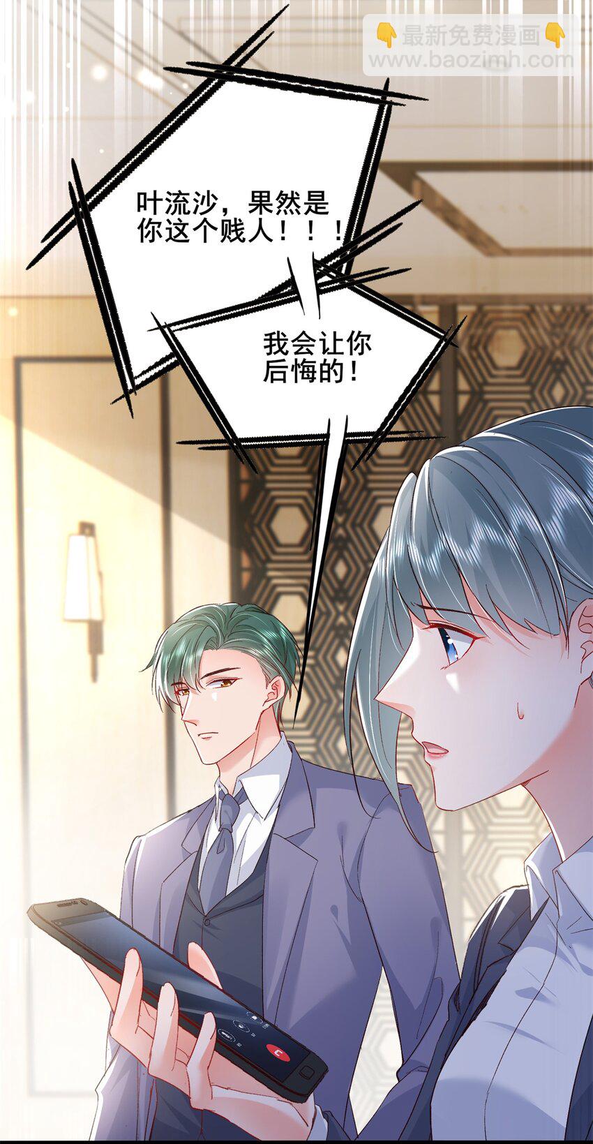 《萌妻不好欺》71 计划，开始 第34页