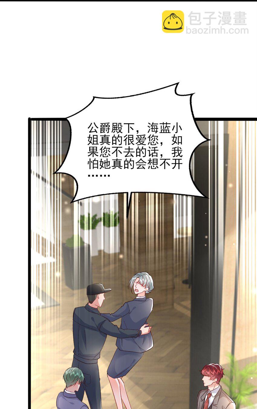 《萌妻不好欺》71 计划，开始 第35页