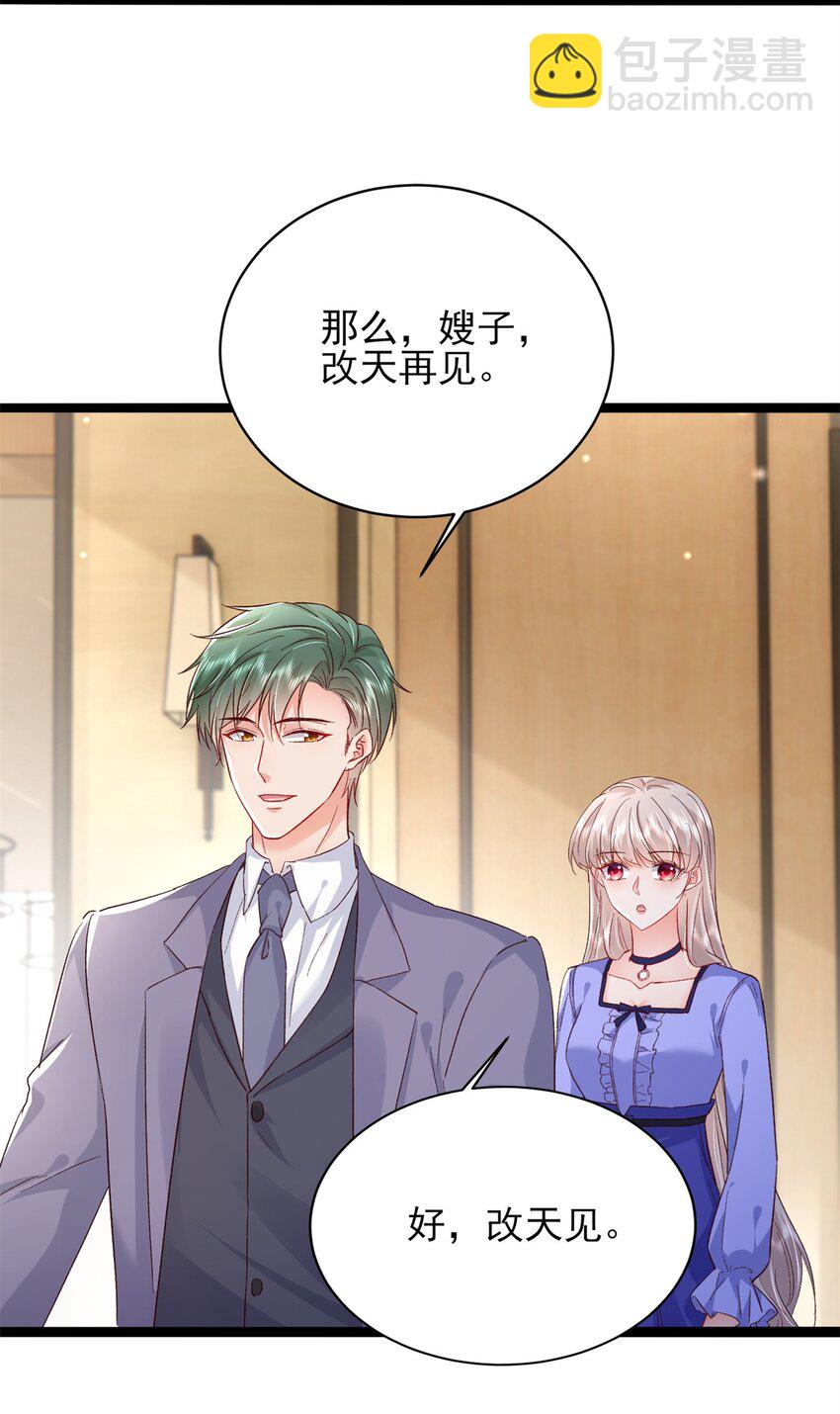 《萌妻不好欺》71 计划，开始 第39页