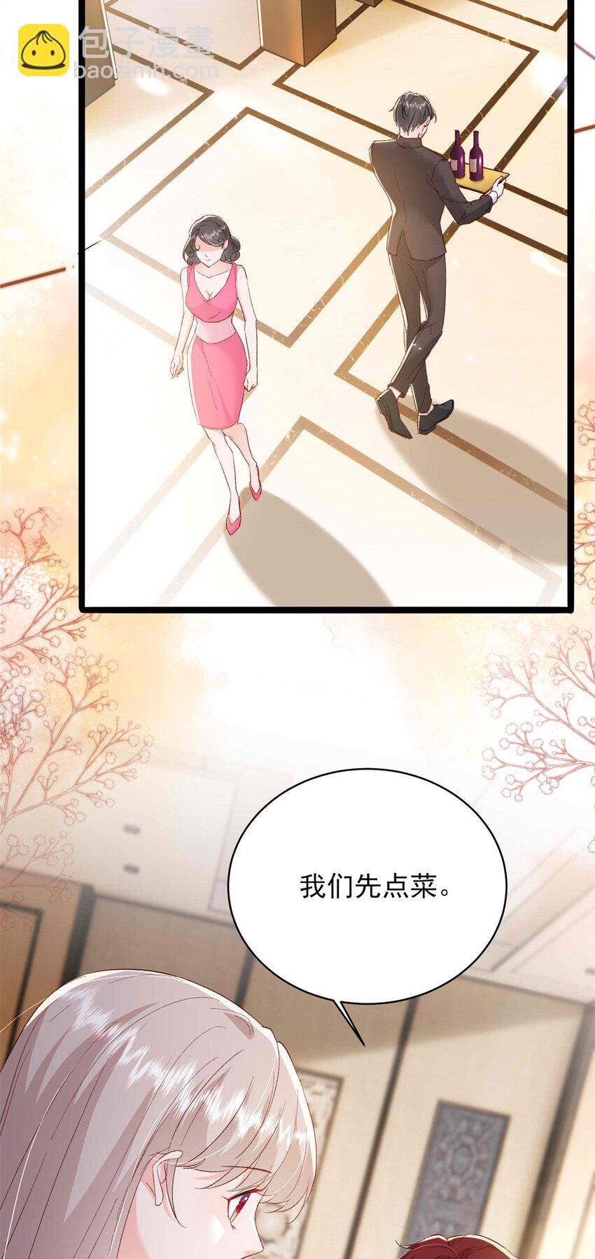 《萌妻不好欺》71 计划，开始 第3页