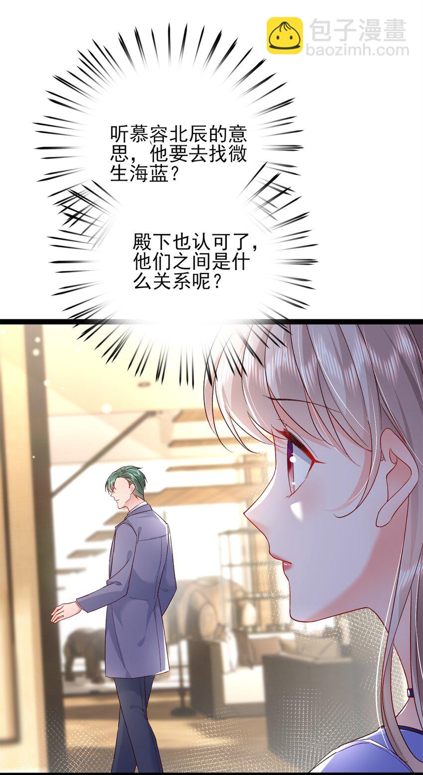 《萌妻不好欺》71 计划，开始 第40页