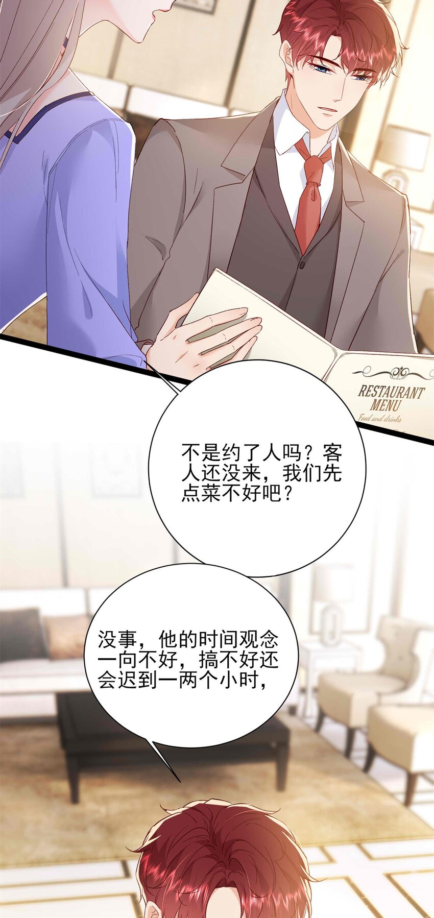 《萌妻不好欺》71 计划，开始 第4页