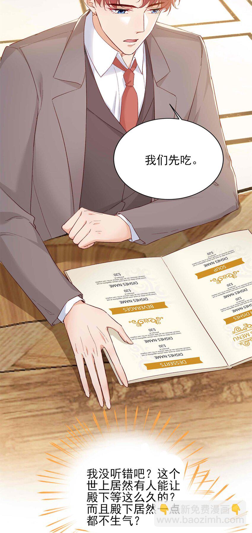 《萌妻不好欺》71 计划，开始 第5页