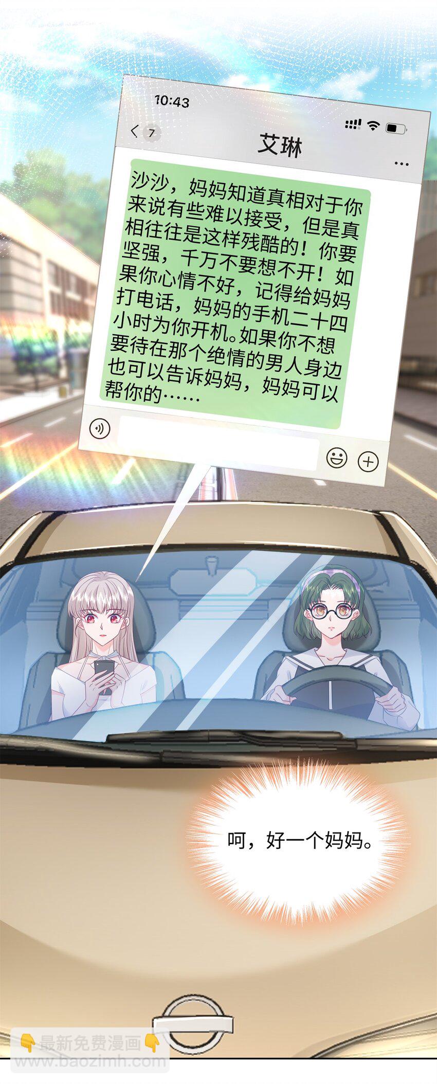 《萌妻不好欺》76 误会解除 第10页