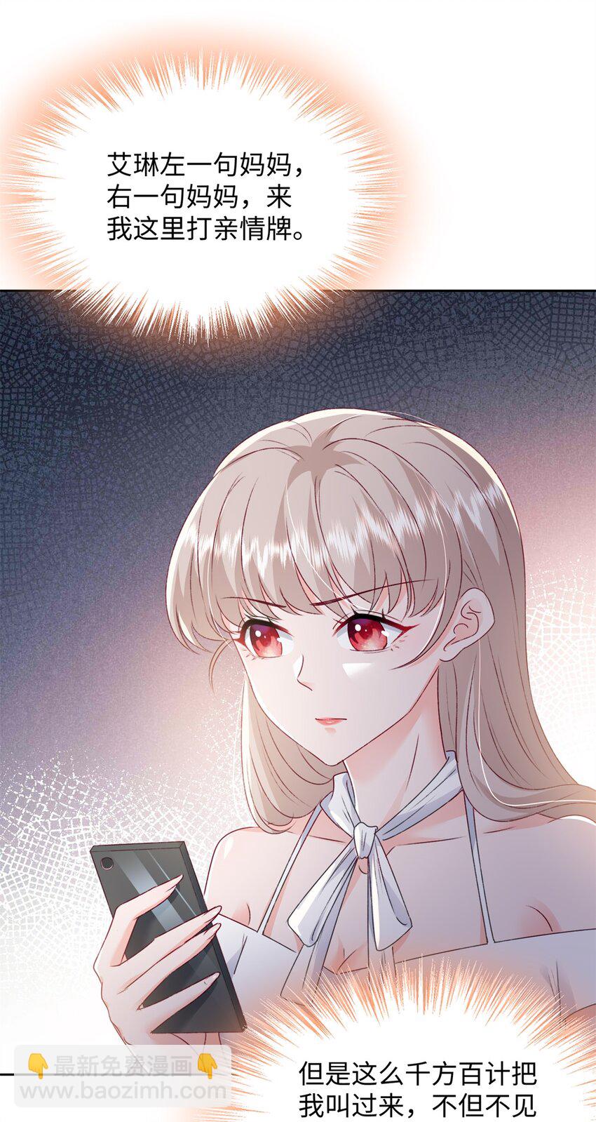 《萌妻不好欺》76 误会解除 第11页