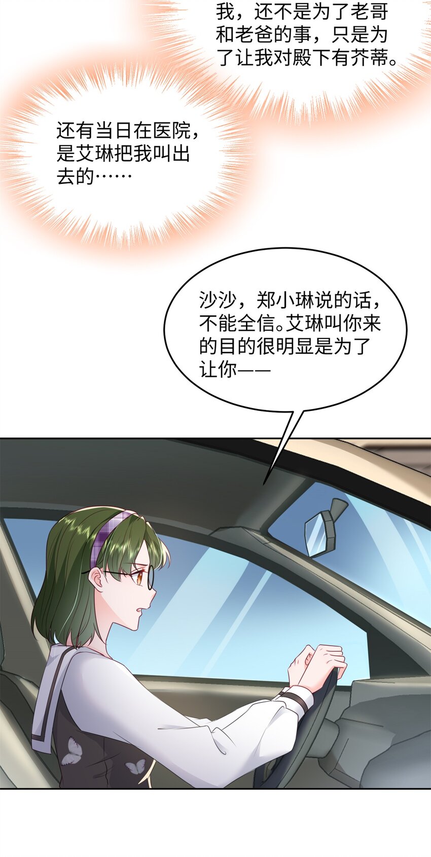 《萌妻不好欺》76 误会解除 第12页