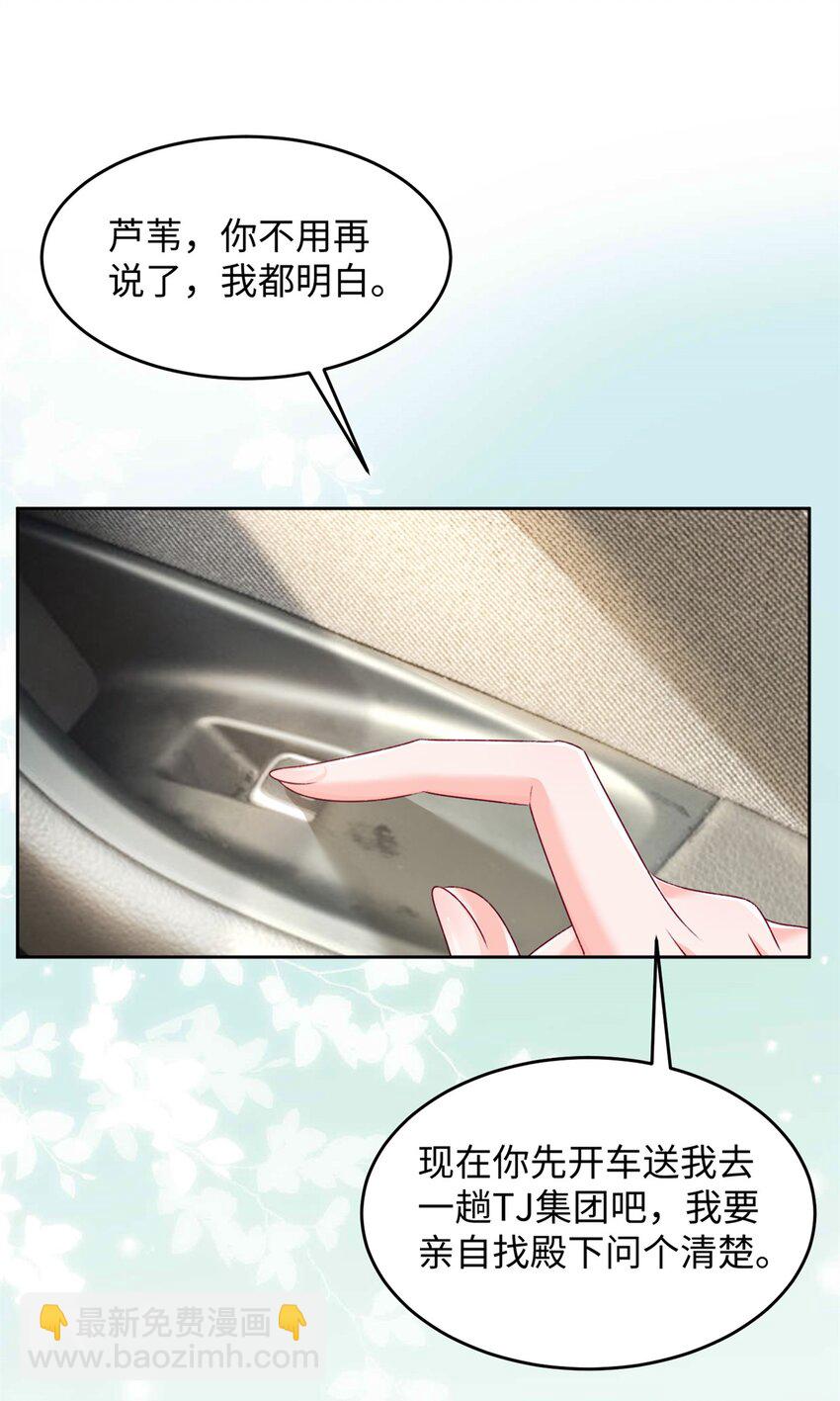 《萌妻不好欺》76 误会解除 第13页