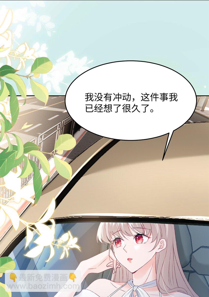 《萌妻不好欺》76 误会解除 第15页