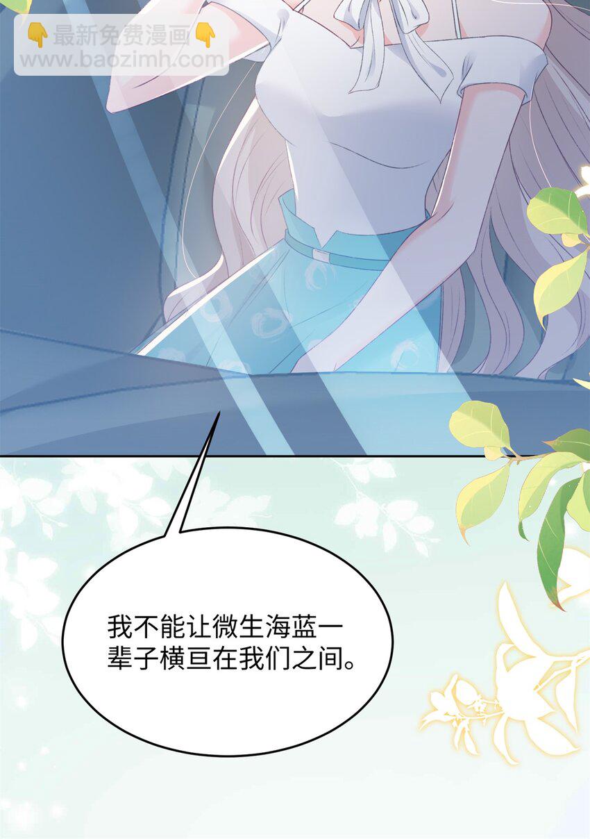 《萌妻不好欺》76 误会解除 第16页