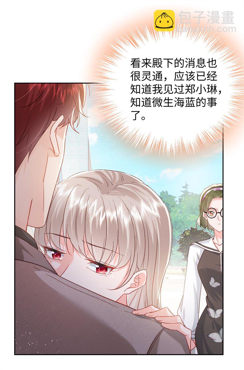 《萌妻不好欺》76 误会解除 第21页