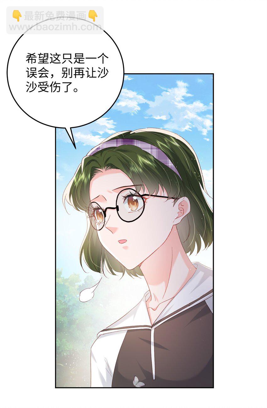 《萌妻不好欺》76 误会解除 第22页