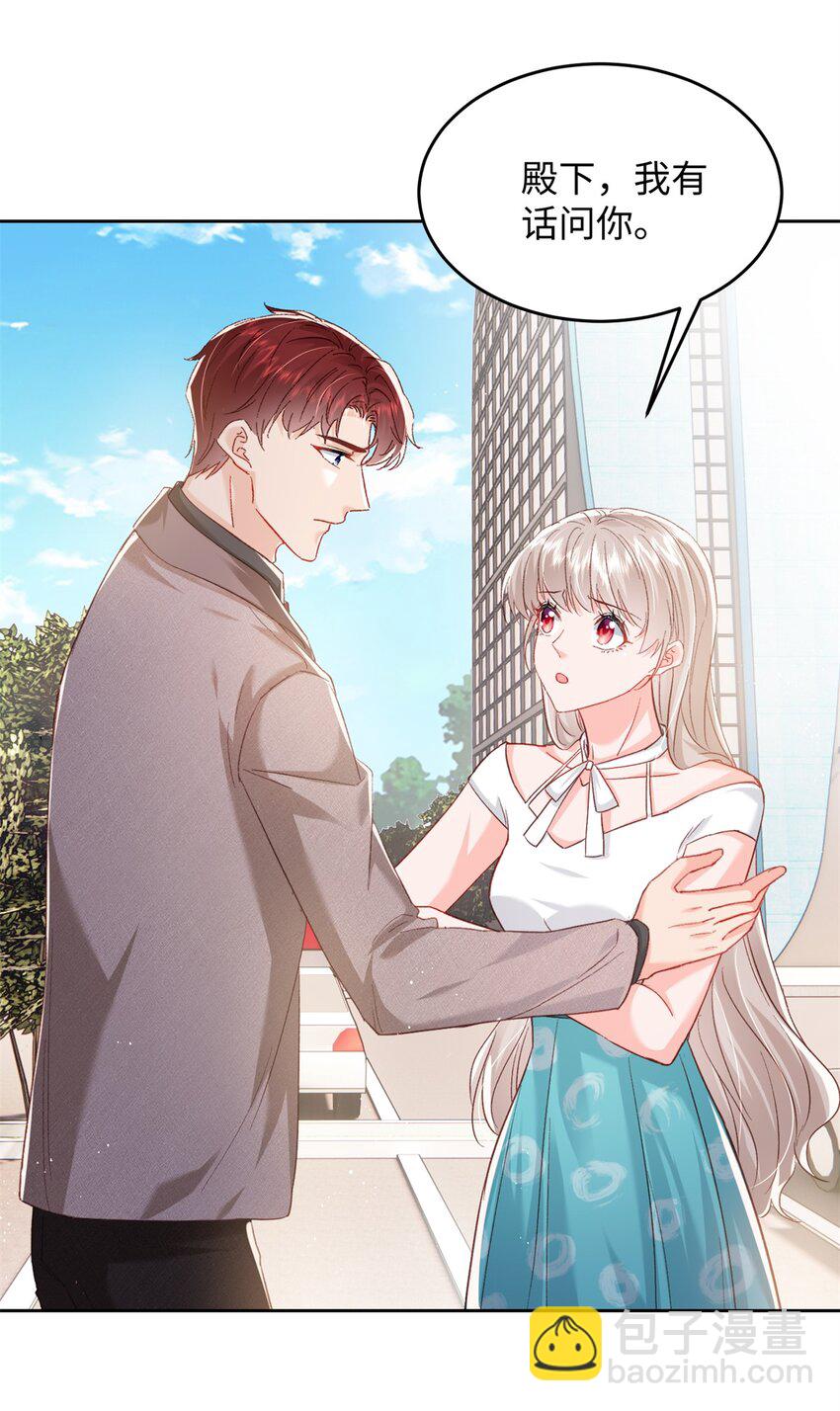 《萌妻不好欺》76 误会解除 第23页