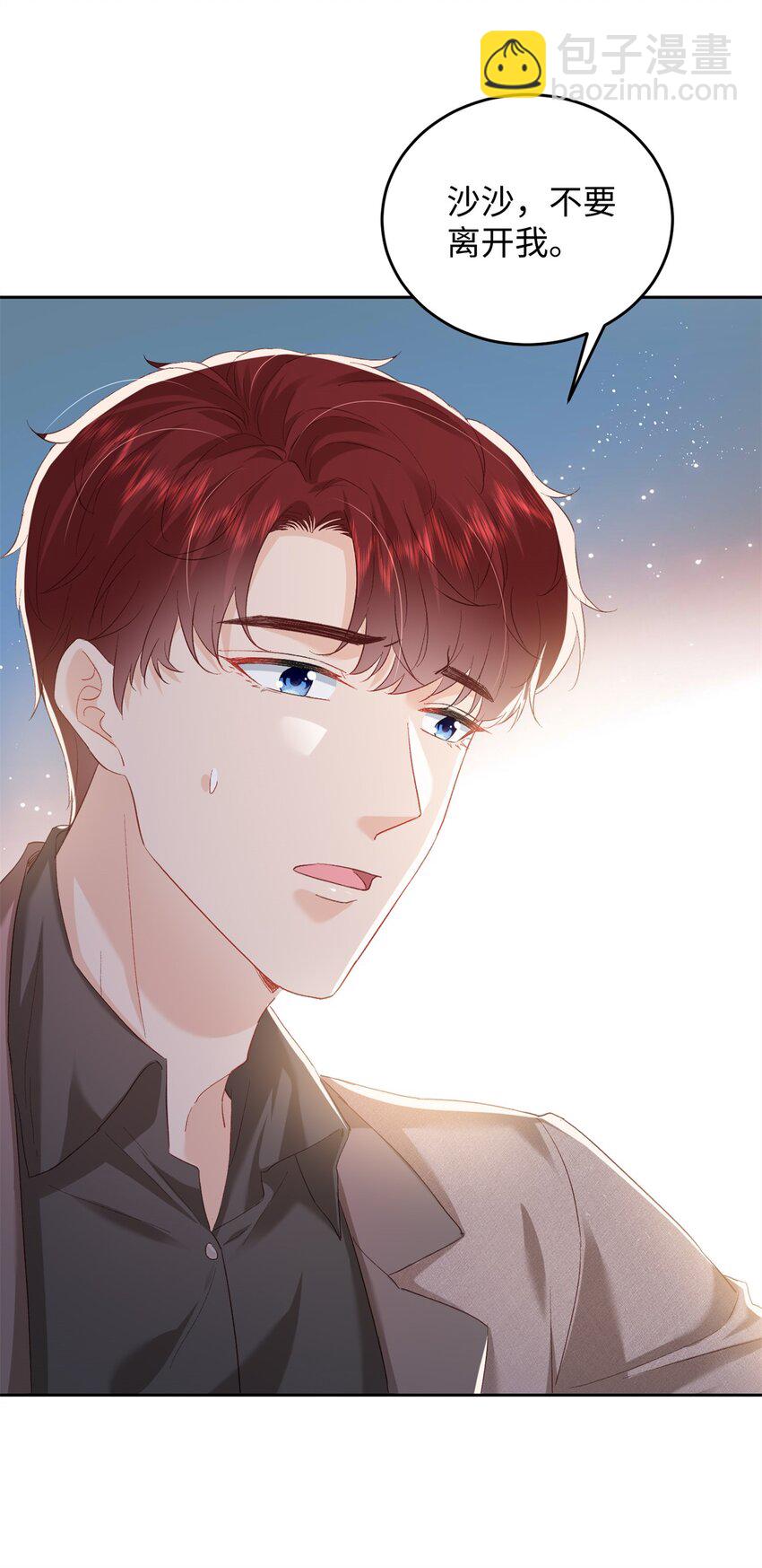 《萌妻不好欺》76 误会解除 第24页