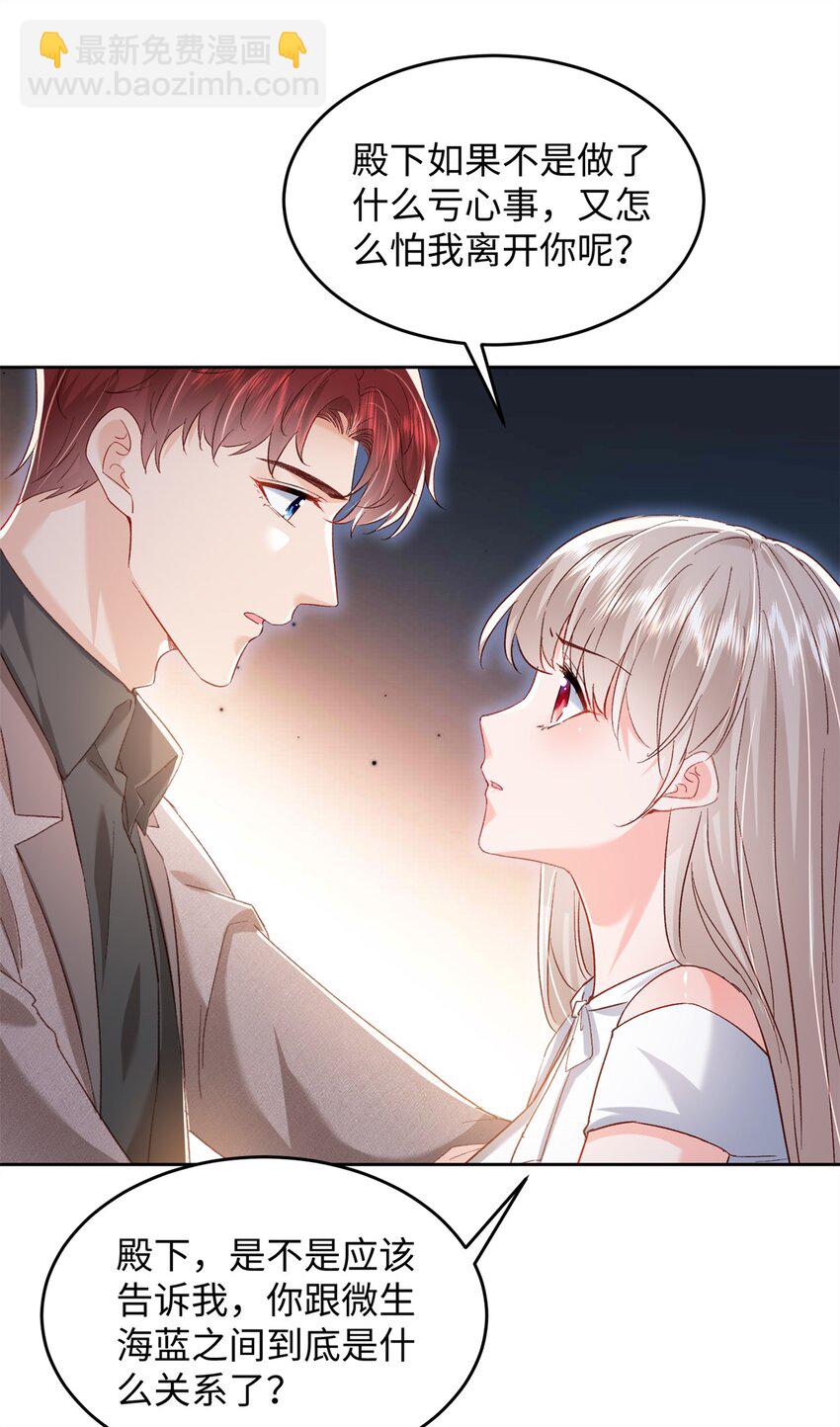 《萌妻不好欺》76 误会解除 第25页