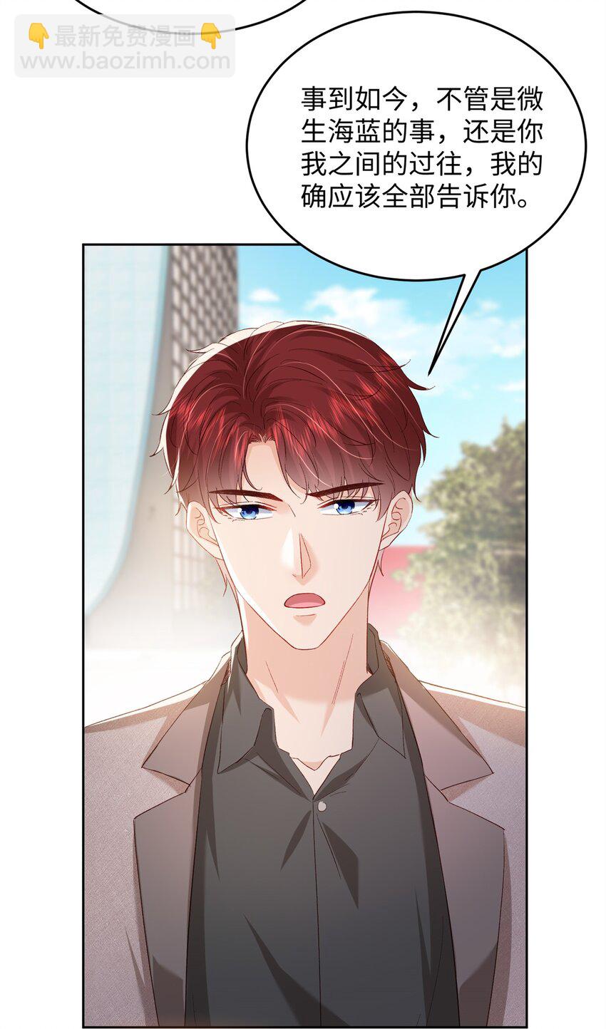 《萌妻不好欺》76 误会解除 第26页