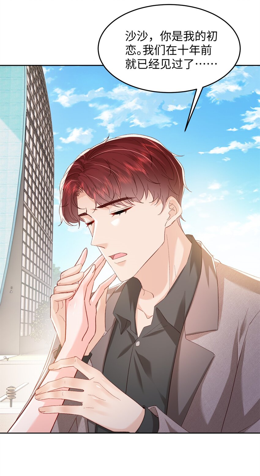 《萌妻不好欺》76 误会解除 第28页
