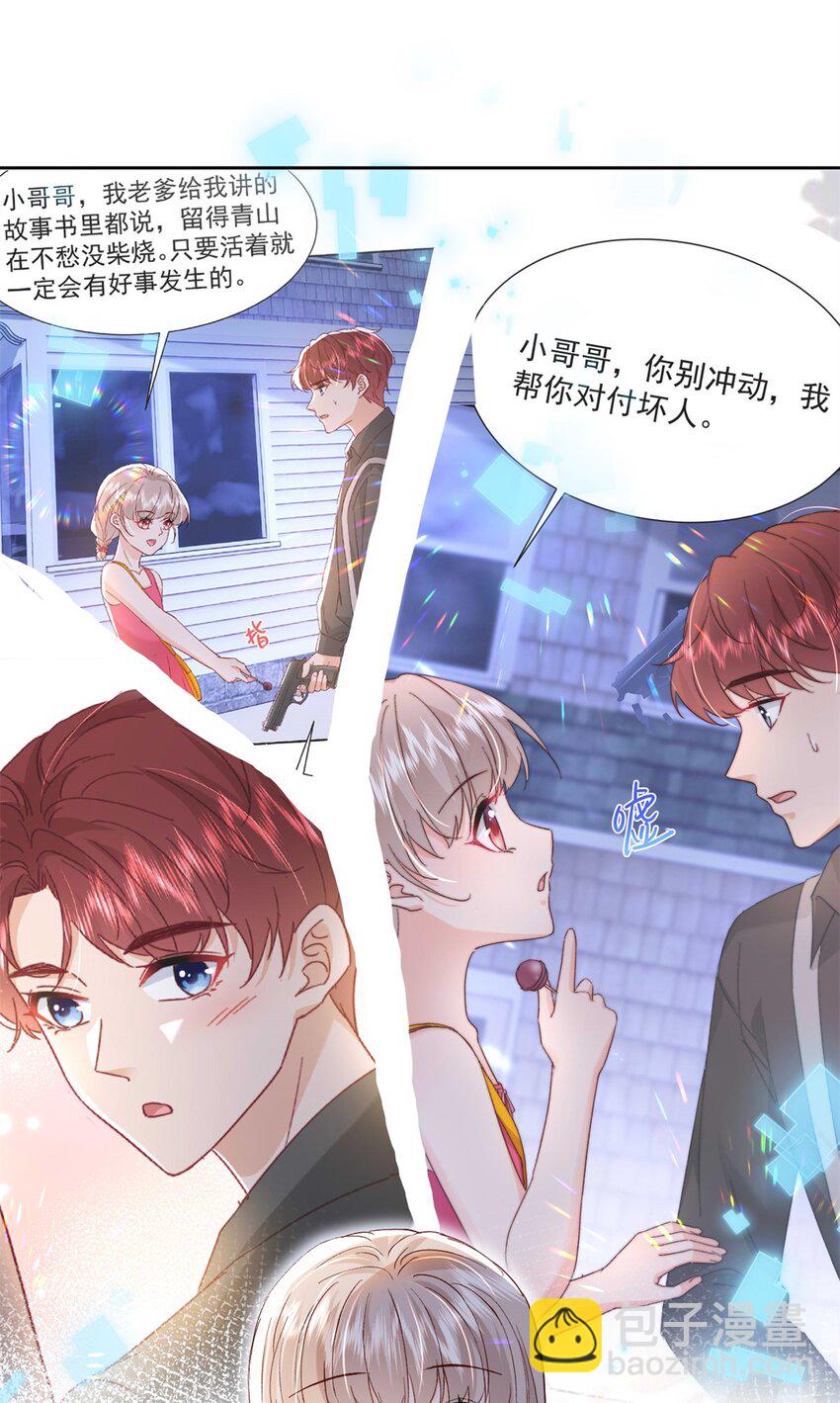《萌妻不好欺》76 误会解除 第29页