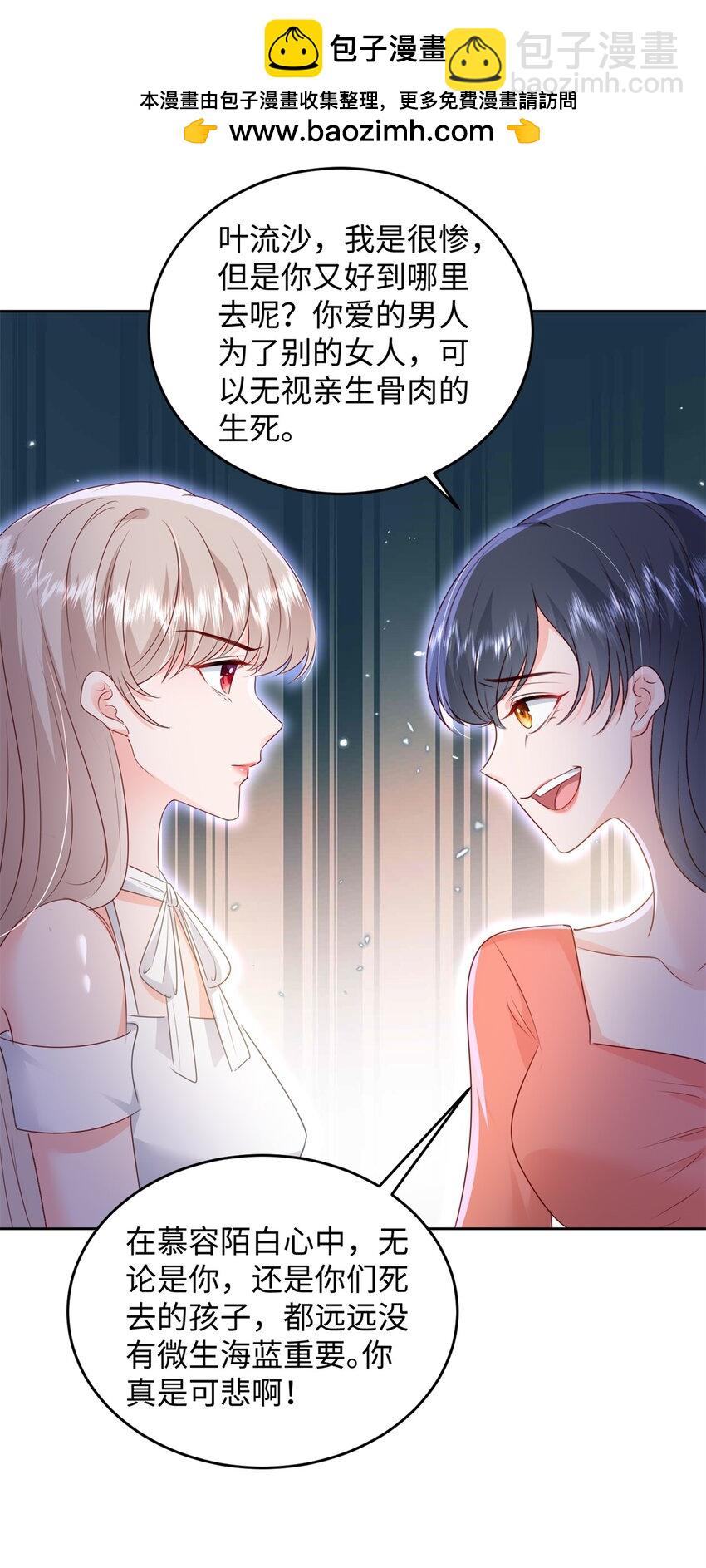 《萌妻不好欺》76 误会解除 第2页