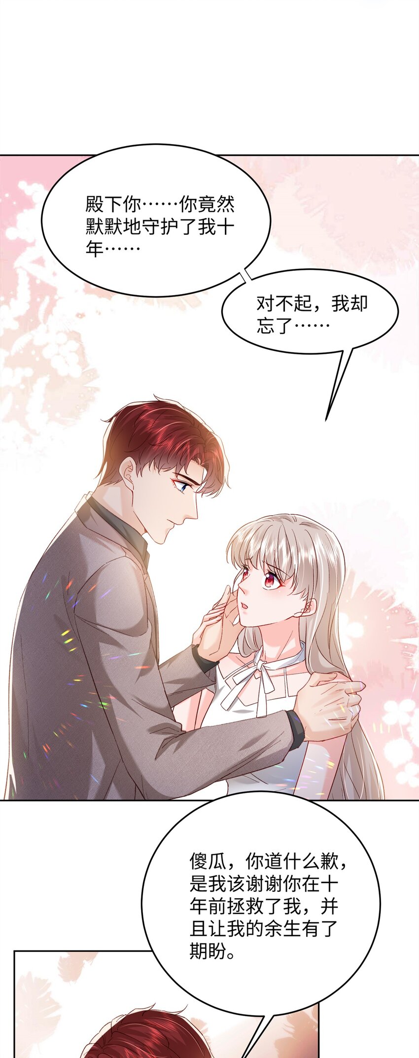 《萌妻不好欺》76 误会解除 第31页
