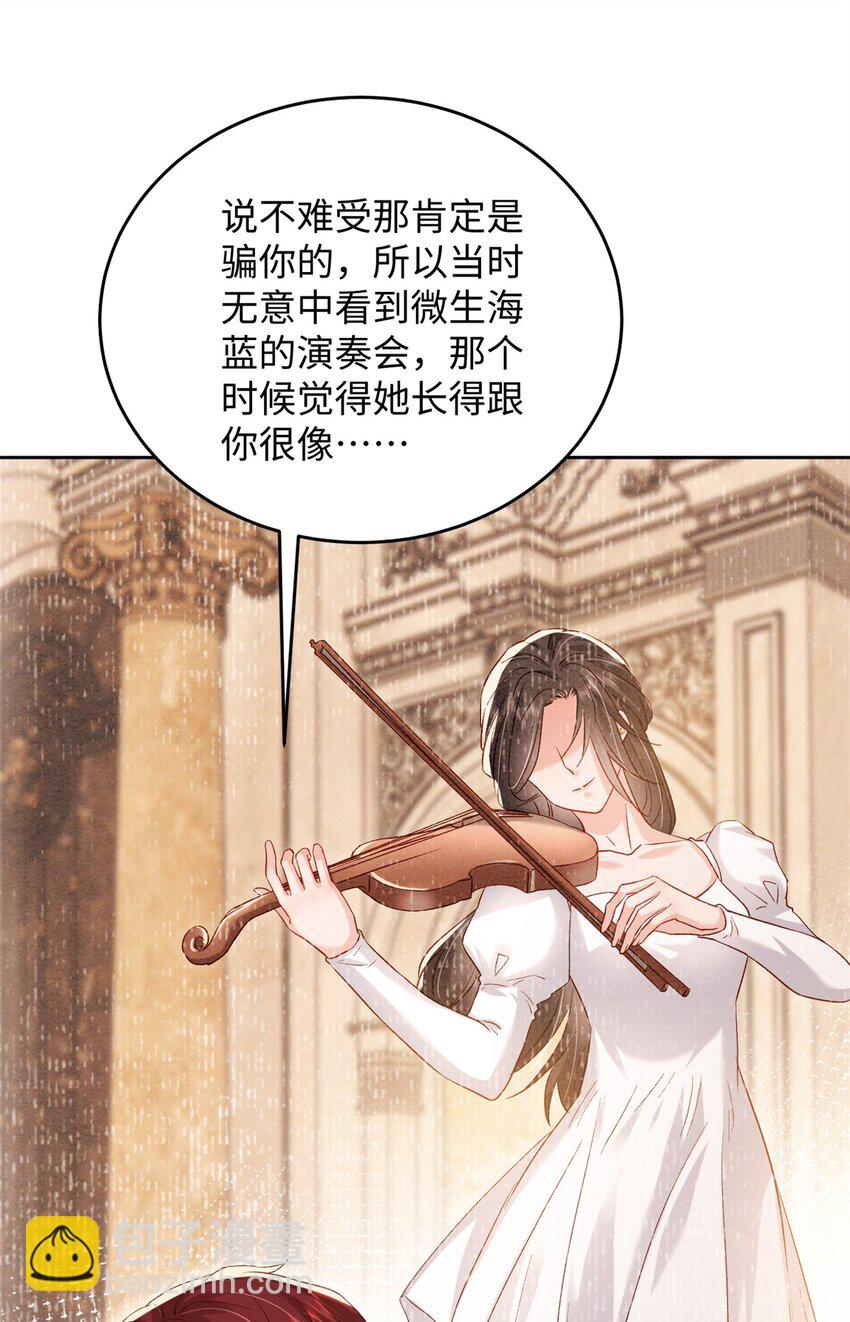 《萌妻不好欺》76 误会解除 第33页