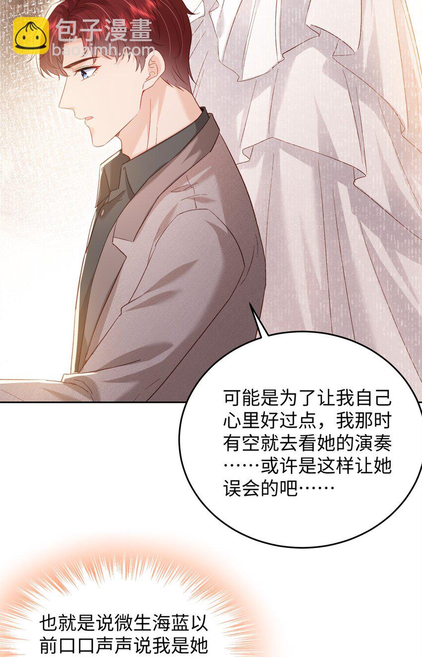 《萌妻不好欺》76 误会解除 第34页